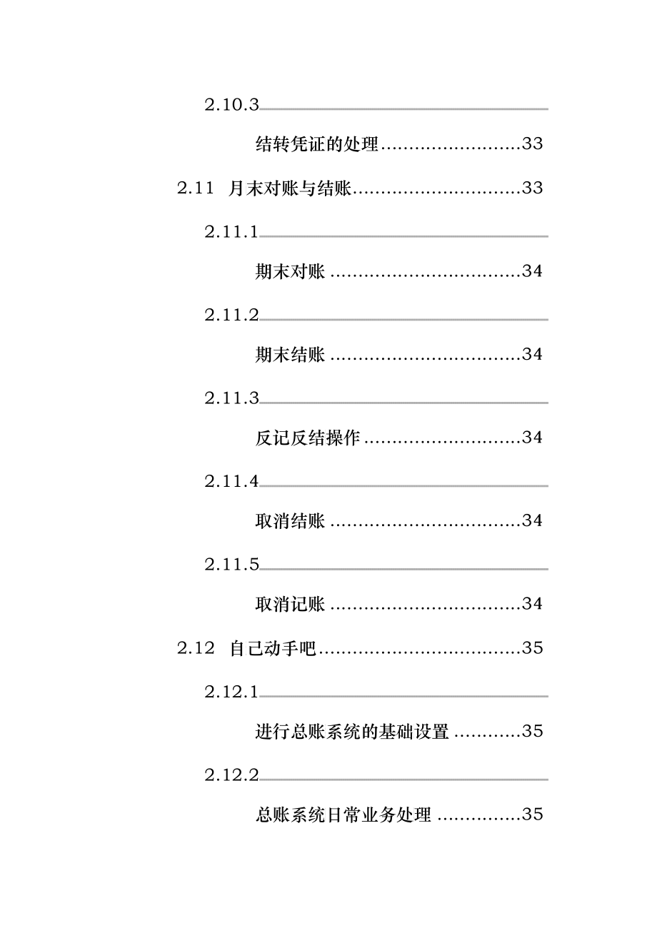 会计电算化节节高升_第4页