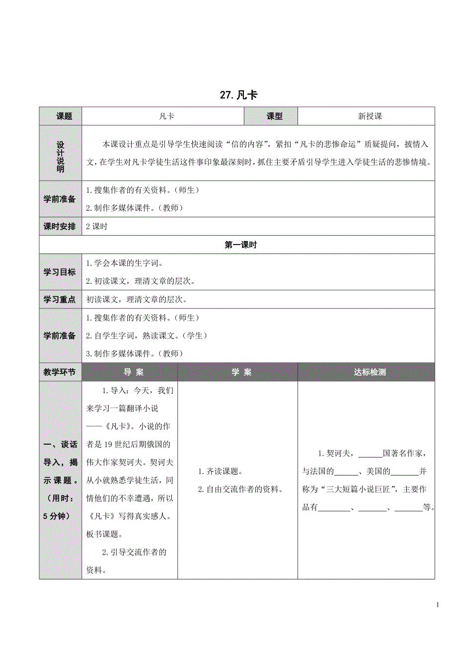 27凡卡（导学案）_第1页