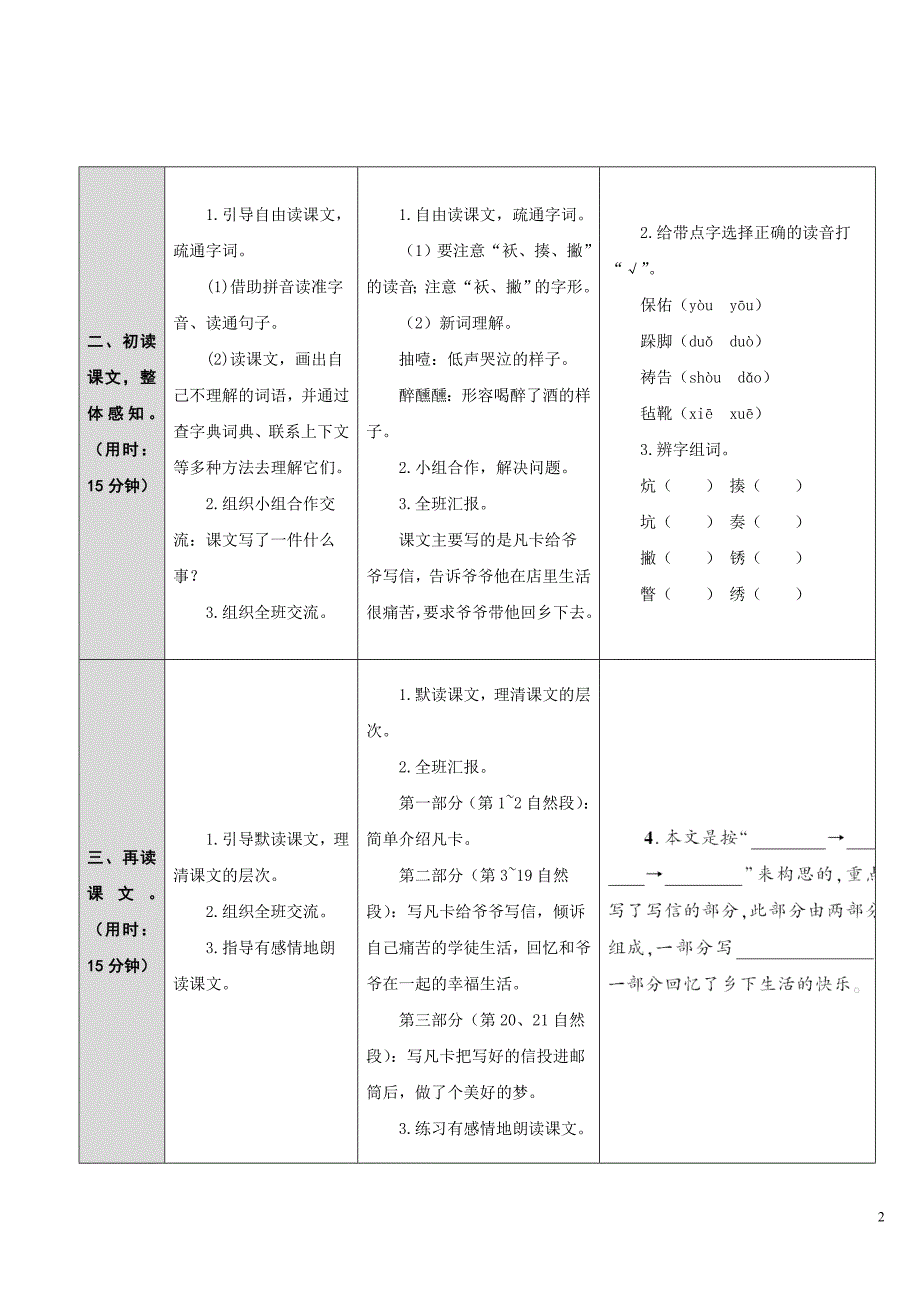 27凡卡（导学案）_第2页