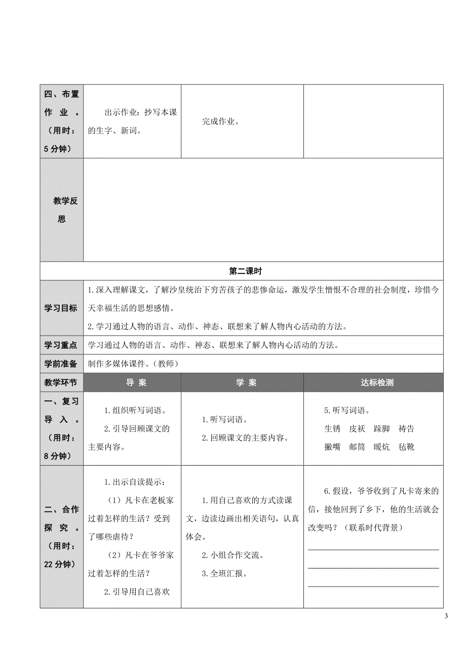 27凡卡（导学案）_第3页