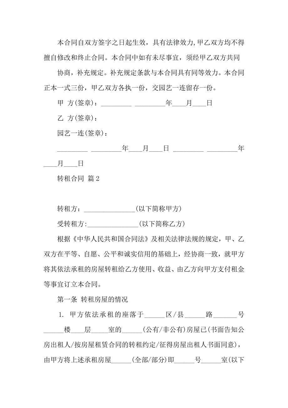 转租合同范文集合五篇_第3页