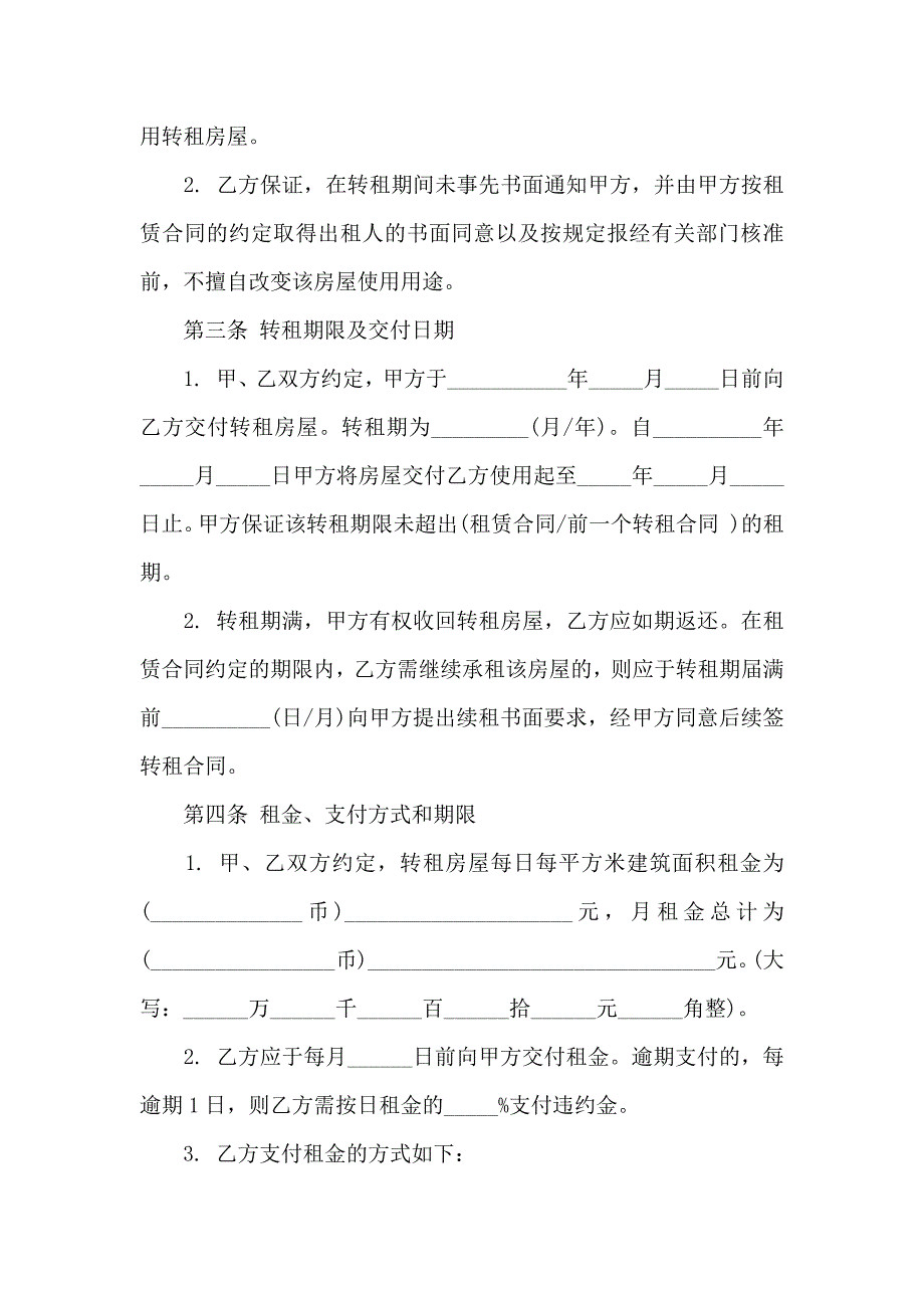 转租合同范文集合五篇_第5页