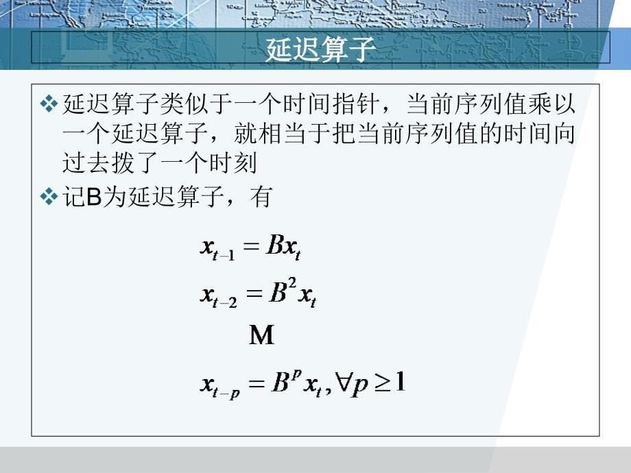 第三章-平稳时间序列分析课件_第5页