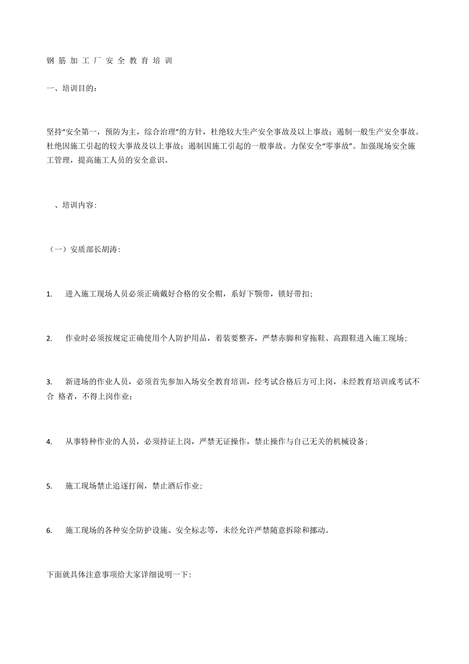 钢筋加工厂安全教育培训_第1页