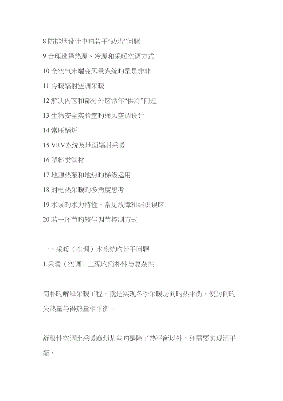 暖通关键工程中的些常见问题_第2页