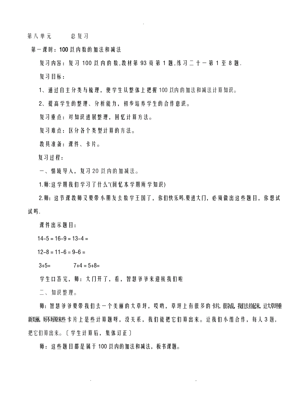 一年级数学下册期末总复习教案_第1页