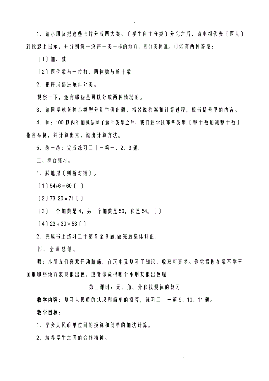 一年级数学下册期末总复习教案_第2页