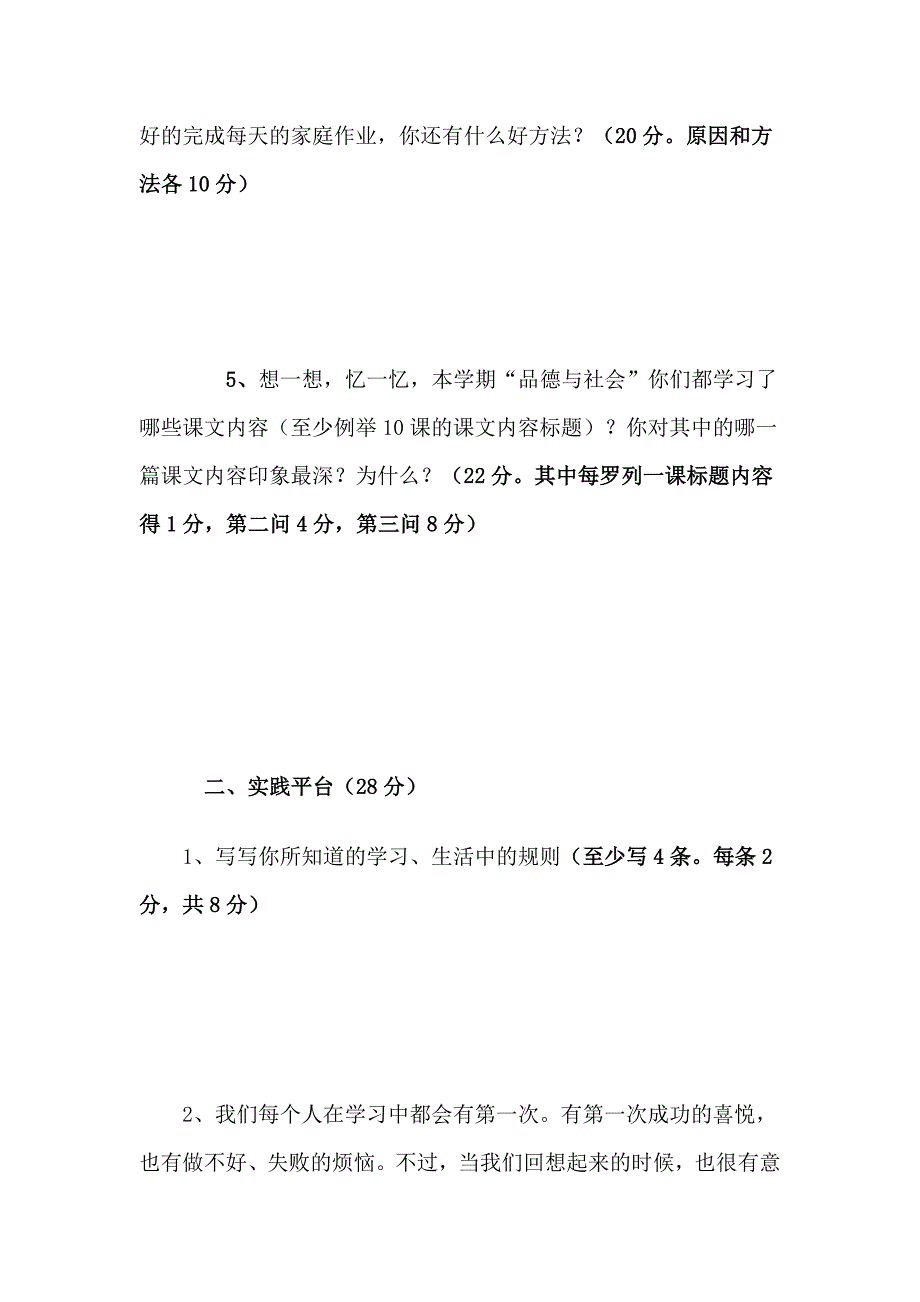 品德与社会上册期末素质检测试题.doc_第2页