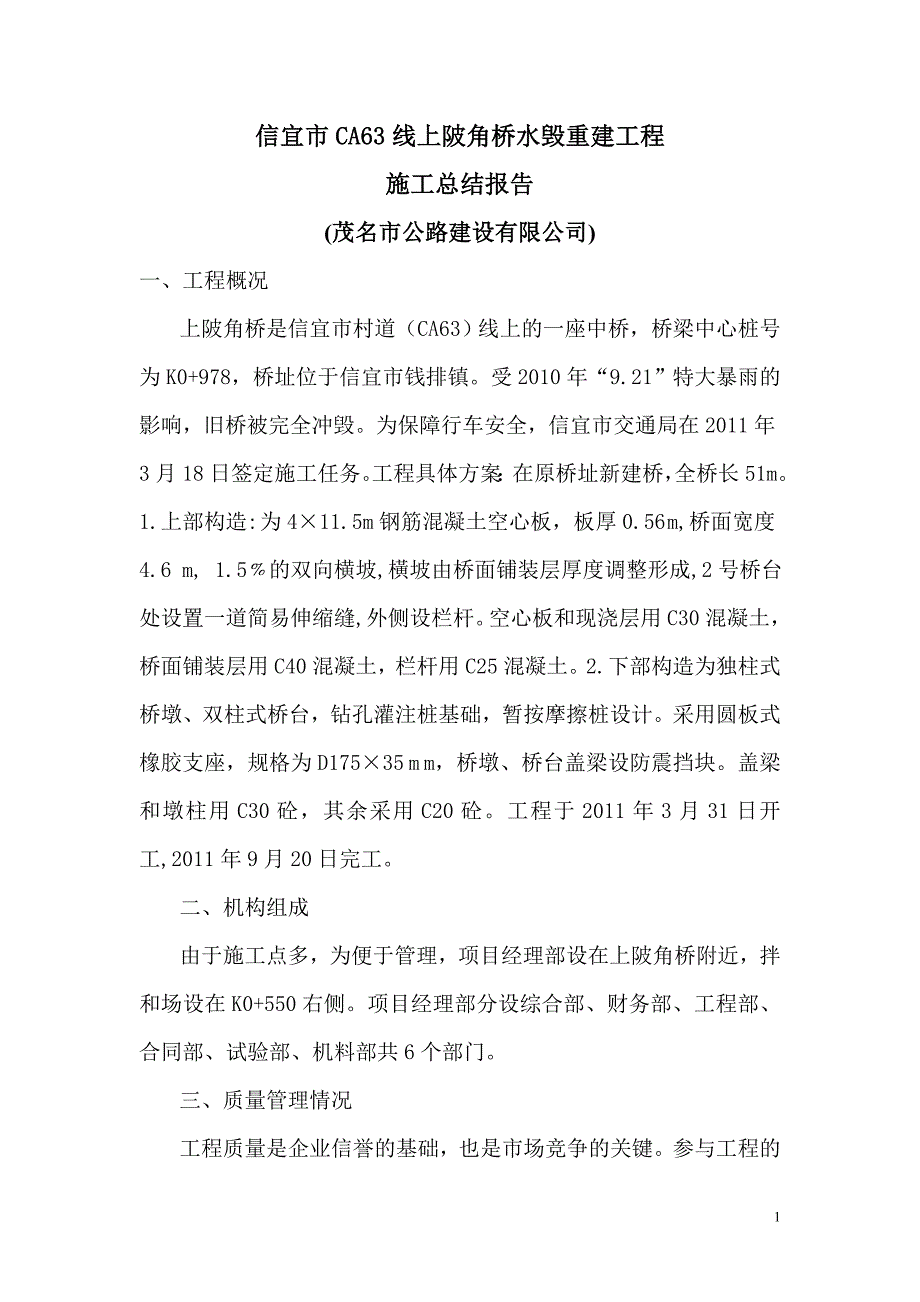 上陂角桥施工总结.doc_第2页