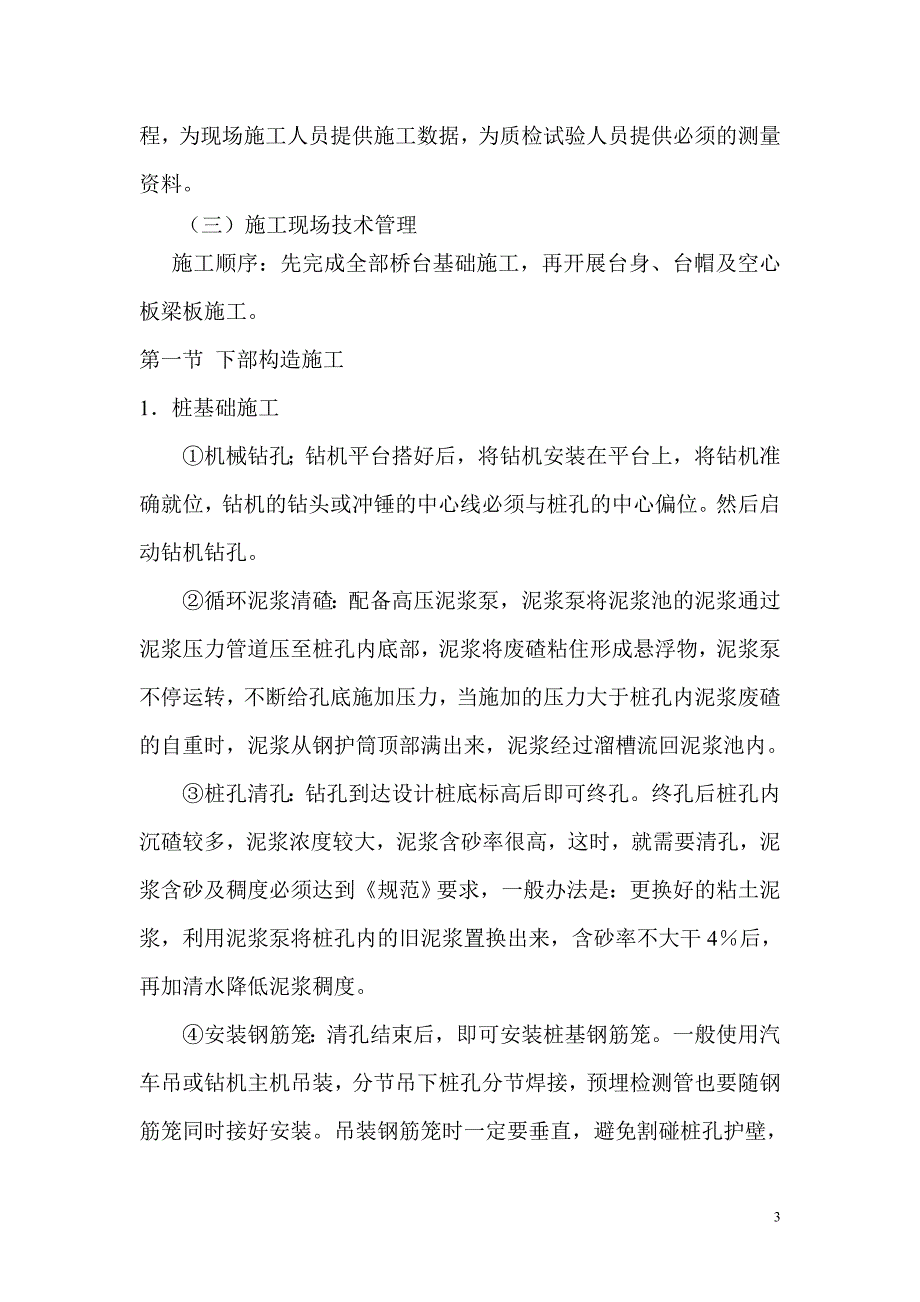 上陂角桥施工总结.doc_第4页