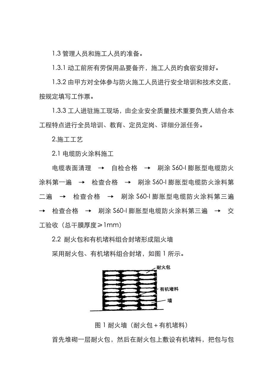 电缆防火施工方案_第5页