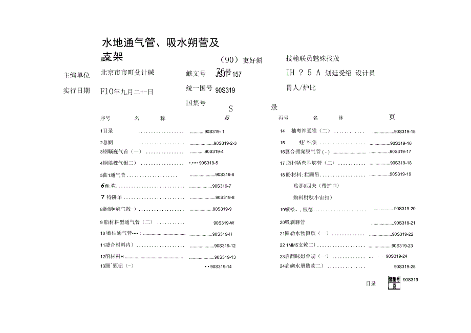 水池、吸水喇叭口及支架90S319_第1页