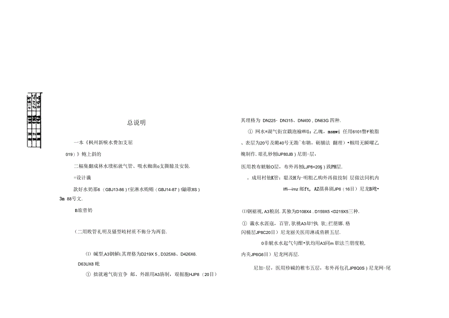 水池、吸水喇叭口及支架90S319_第2页