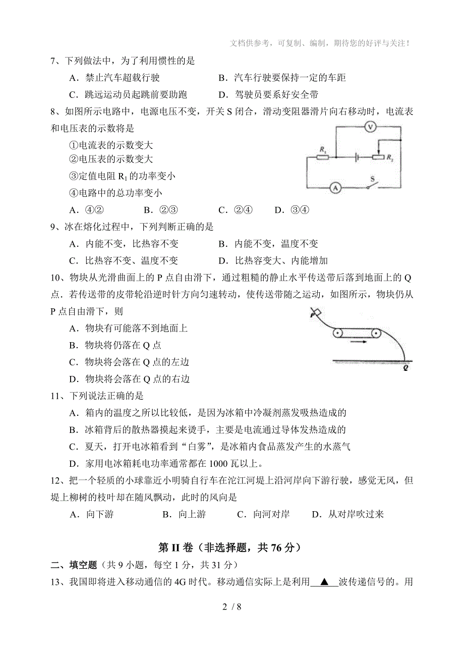 苏州市立达中学2013年初三物理二模试卷_第2页