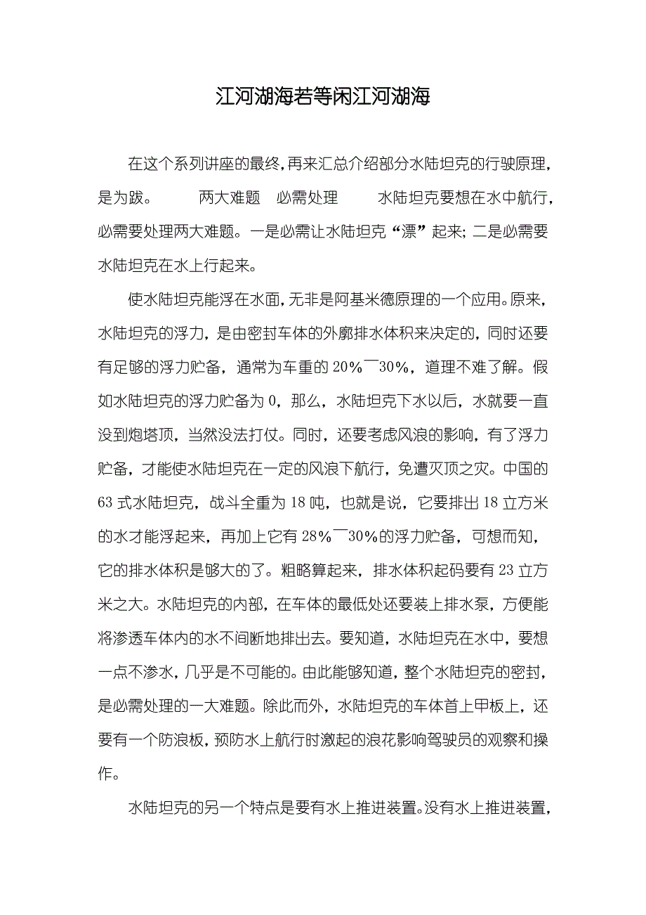 江河湖海若等闲江河湖海_第1页