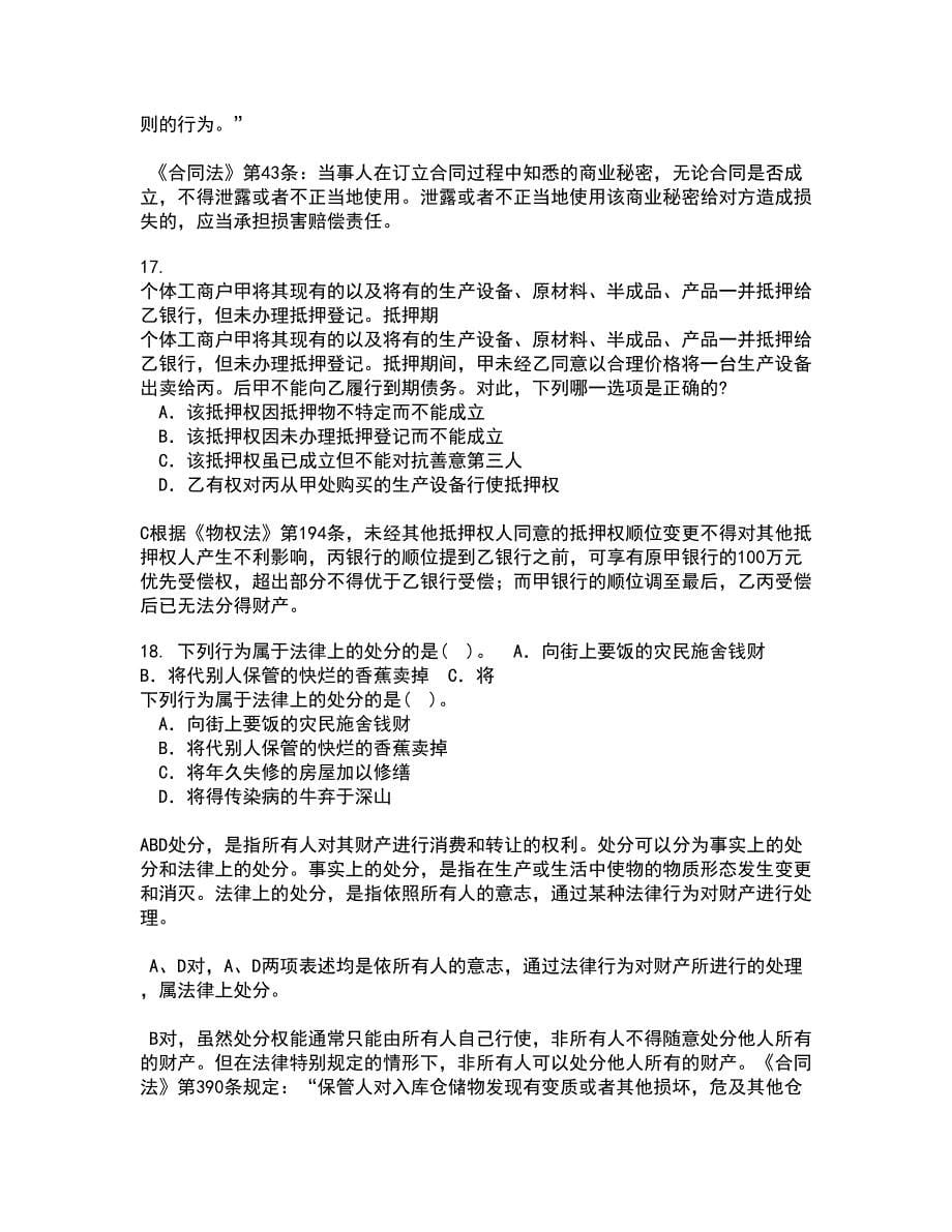 华中师范大学21春《中国法制史》在线作业二满分答案_55_第5页