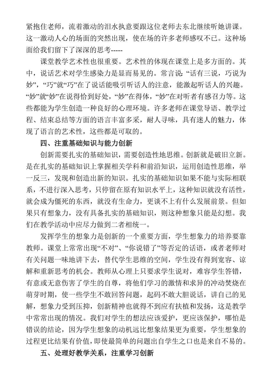 教师创造性教学略谈_第5页