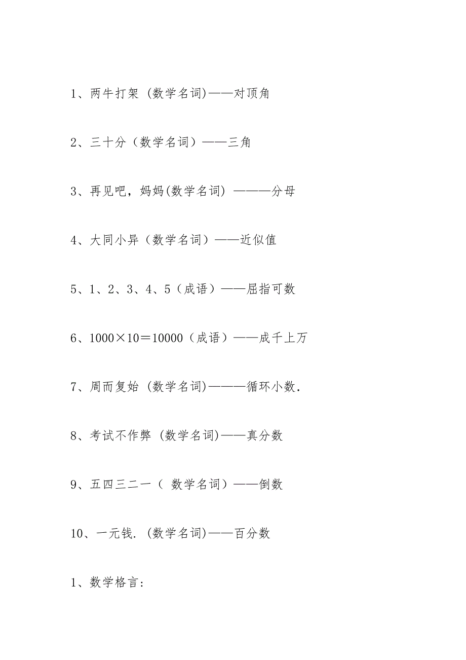 小学生三年级语文手抄报图片资料.docx_第2页