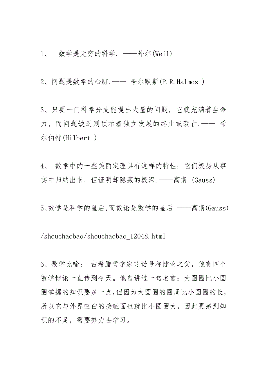 小学生三年级语文手抄报图片资料.docx_第3页