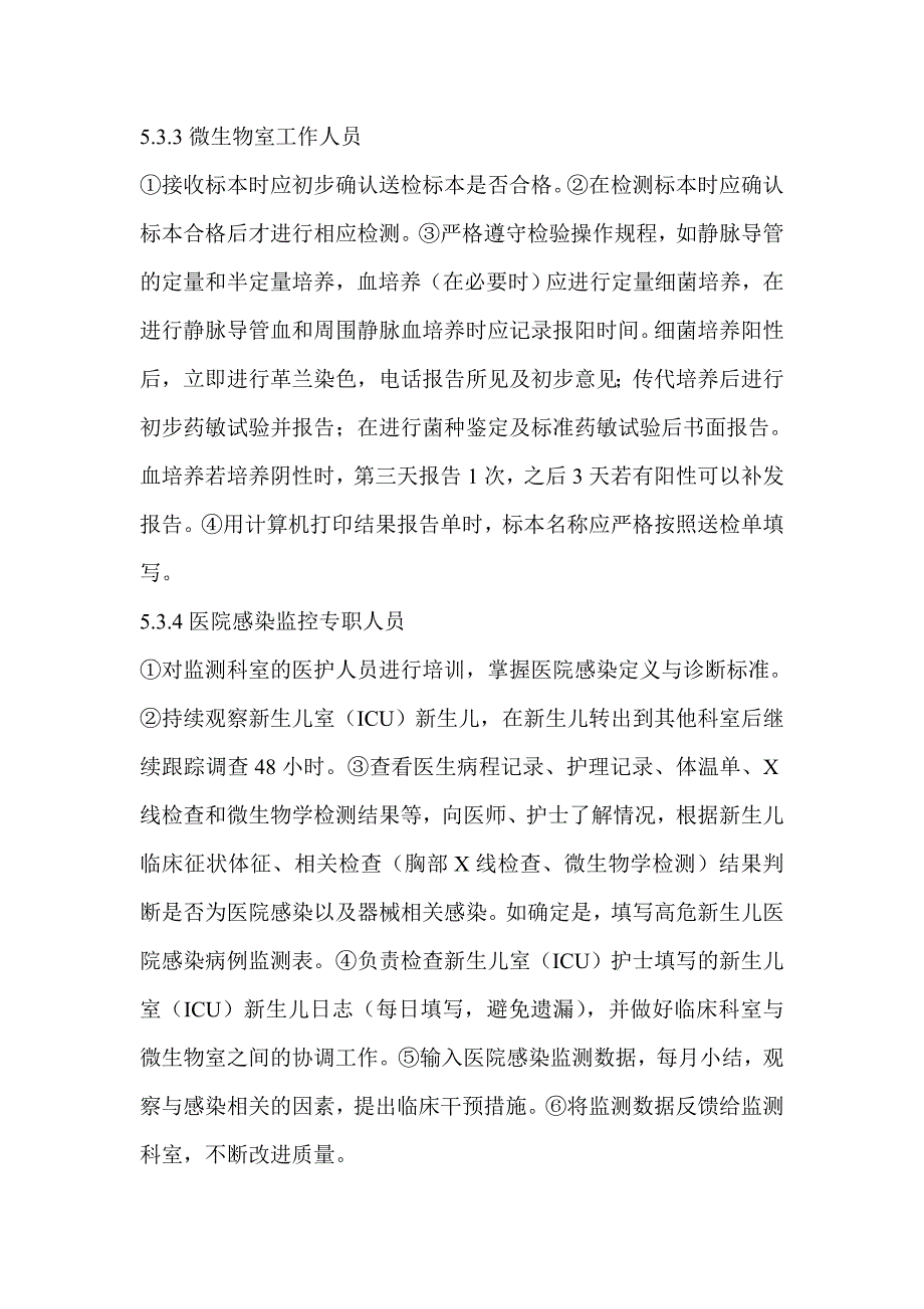 高危新生儿医院感染监测方案_第4页