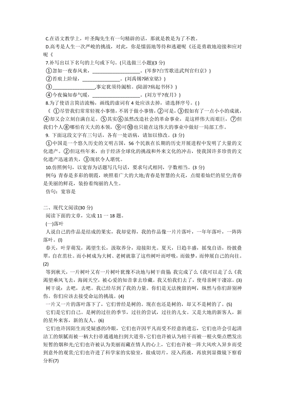 最新高一语文暑假作业练习题_第2页