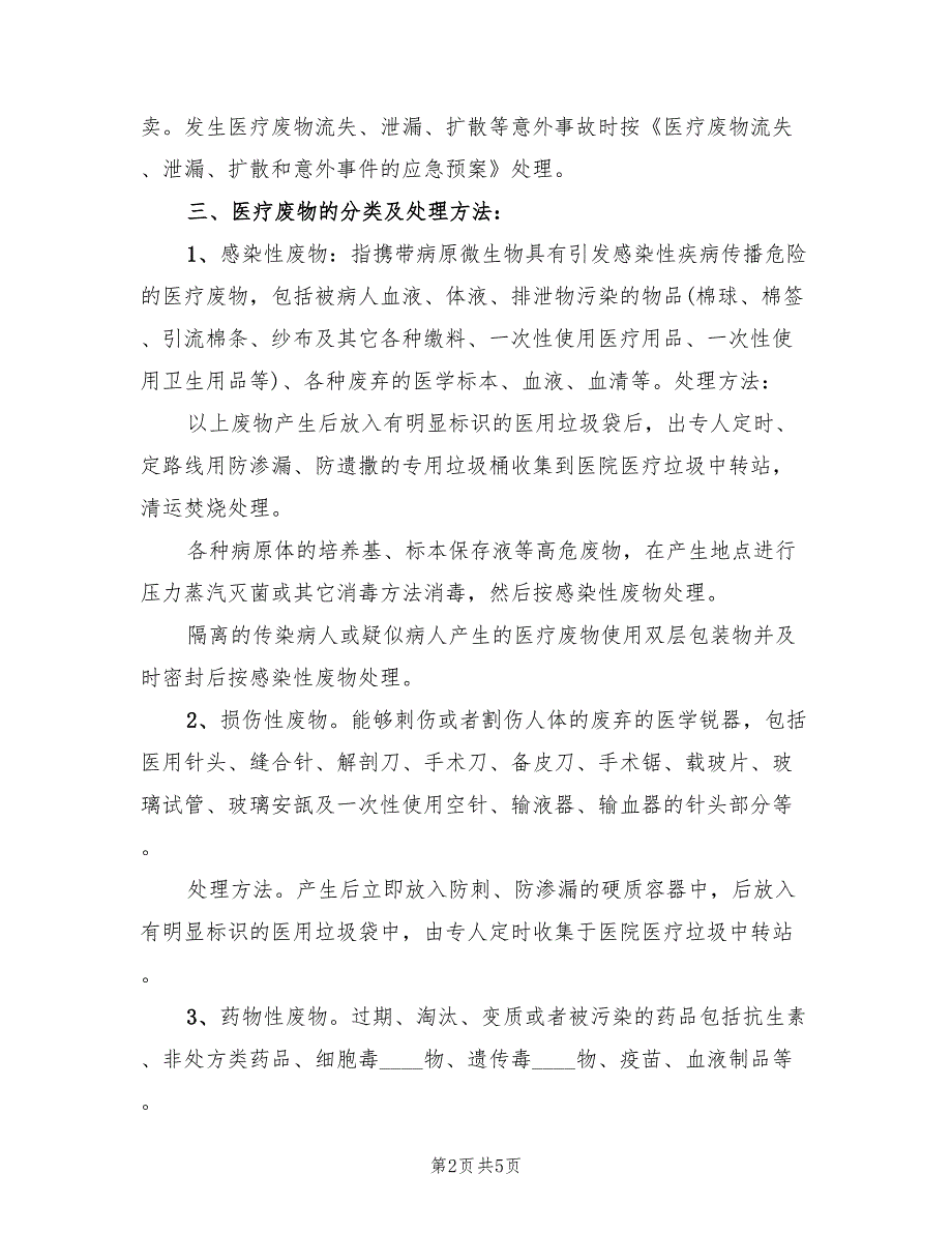 医疗废物处置应急预案（二篇）_第2页