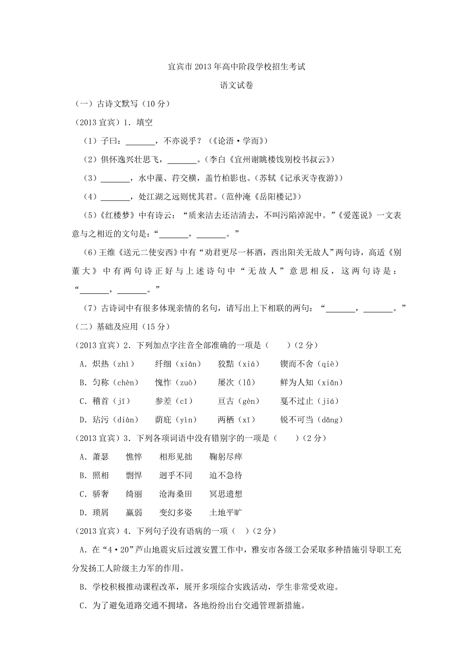 宜宾中考语文试题word答案_第1页