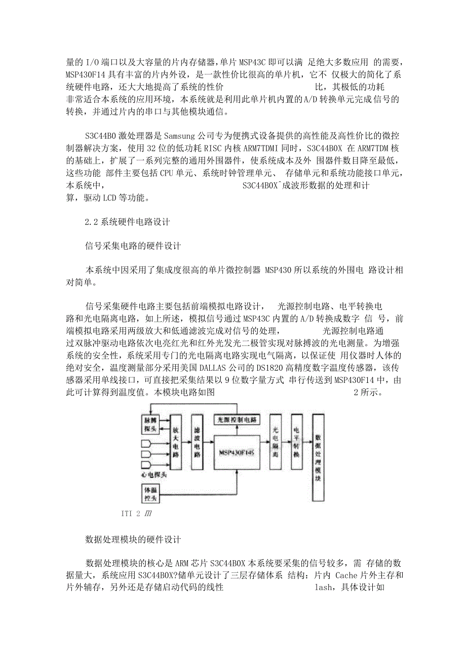 近年来人们越来越关注健康问题生命健康监护已成为一个重要课题_第2页