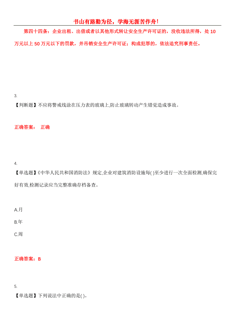 2023年危险化学品安全作业《磺化工艺作业》考试全真模拟易错、难点汇编第五期（含答案）试卷号：14_第2页