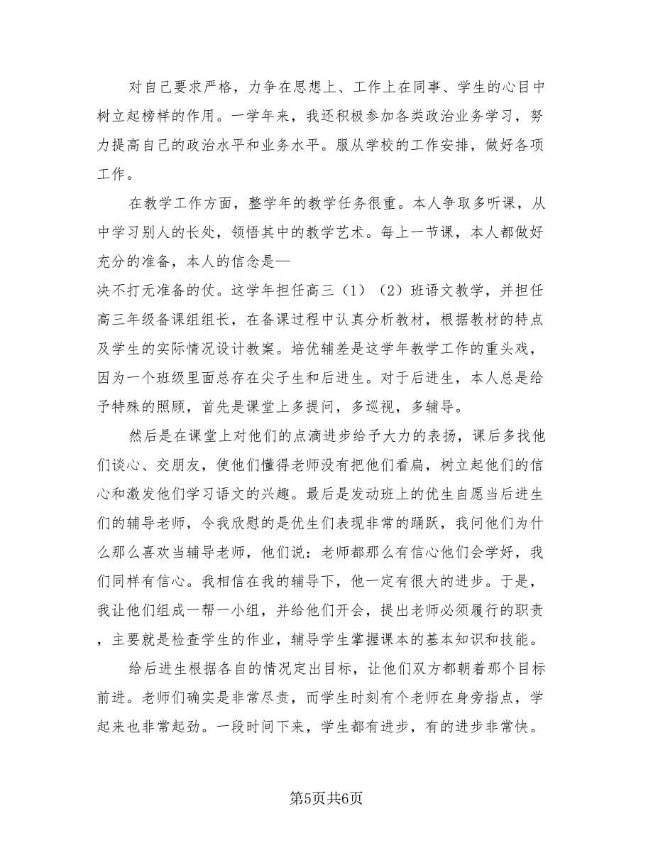 高中教师学年工作总结标准模板（三篇）.doc_第5页