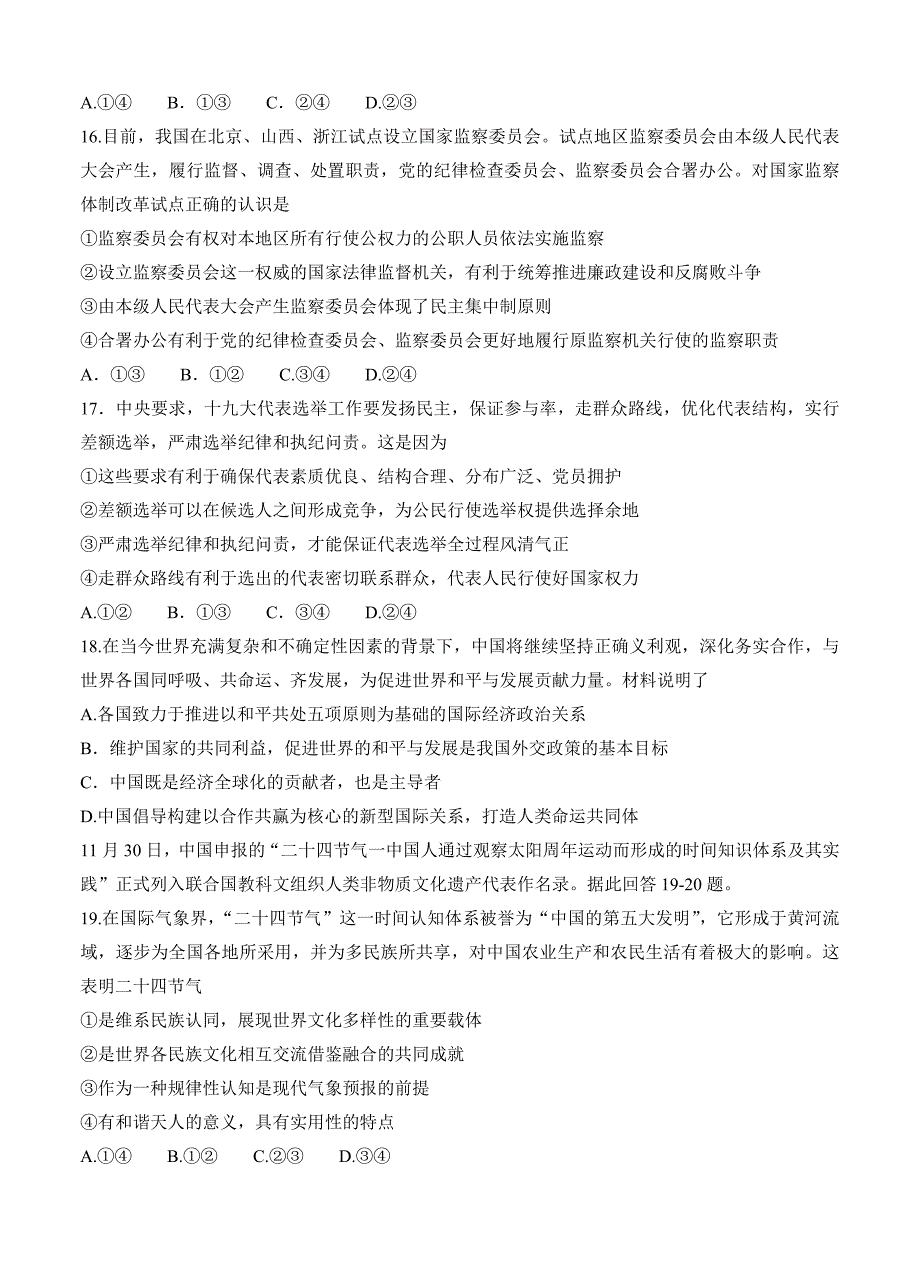 最新云南省昆明市高三下学期第二次统测文科综合试题含答案_第4页