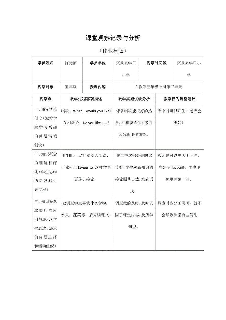 课堂观察记录与分析_第1页