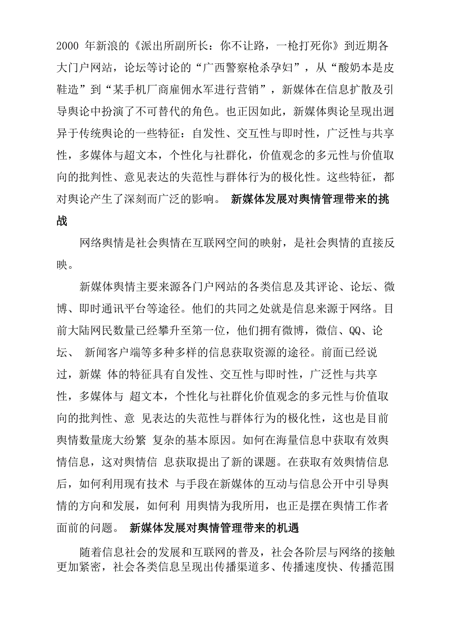 新媒体发展对舆情管理带来的机遇与挑战_第2页