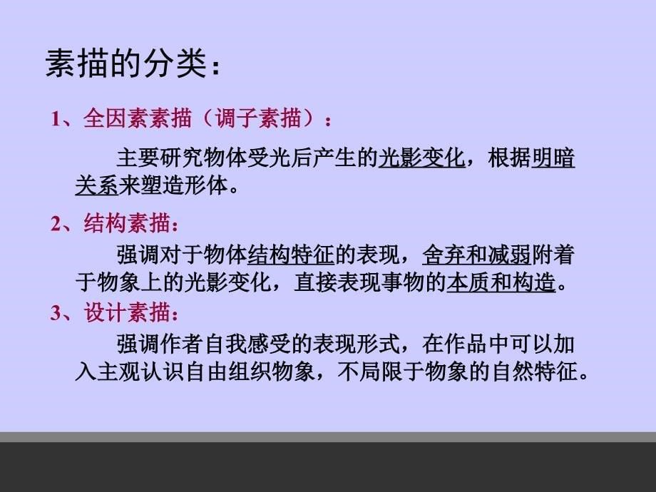 高中美术选修之素描第一课时_第5页