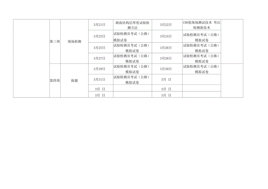 考试学习进度计划表_第3页