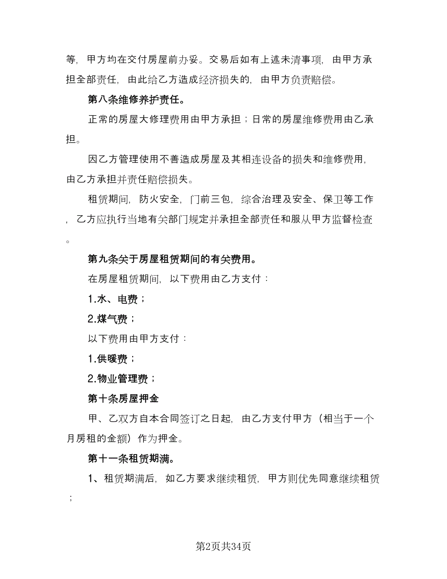 天津房地产租赁协议范本（8篇）_第2页