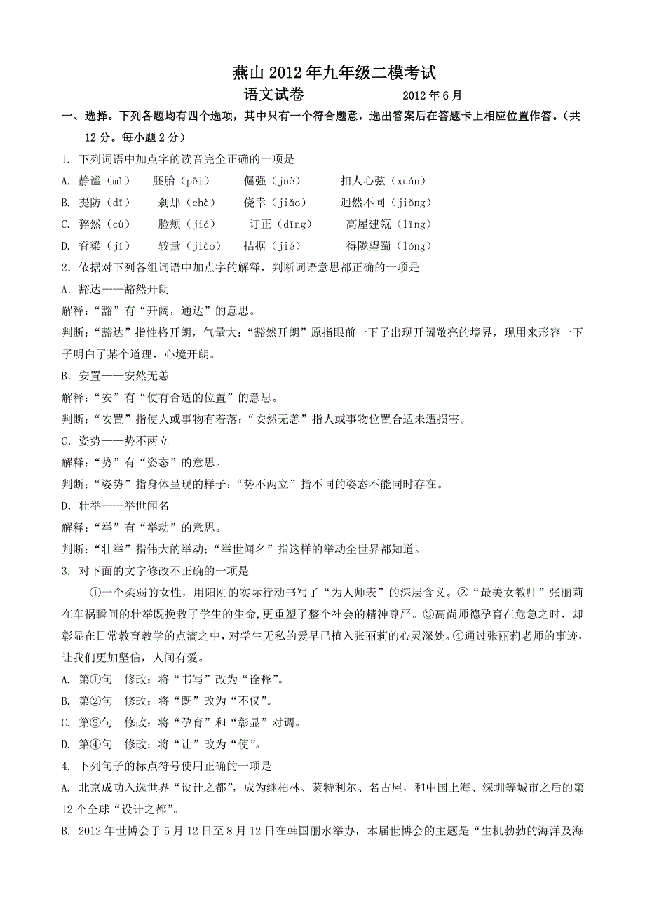 12燕山二模试题及答案.doc_第1页