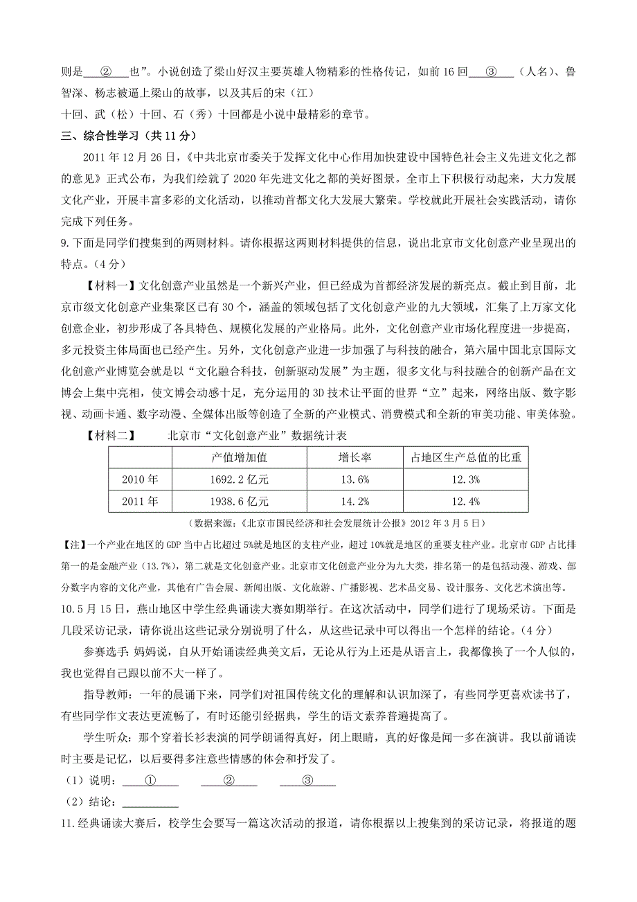 12燕山二模试题及答案.doc_第3页