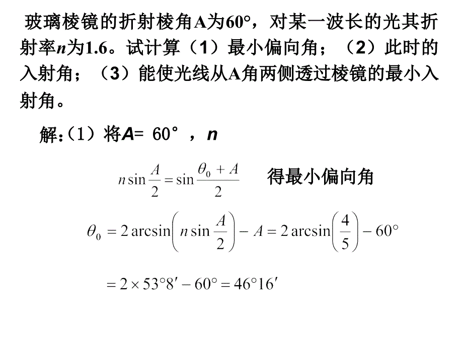 光学第三章习题解答_第3页