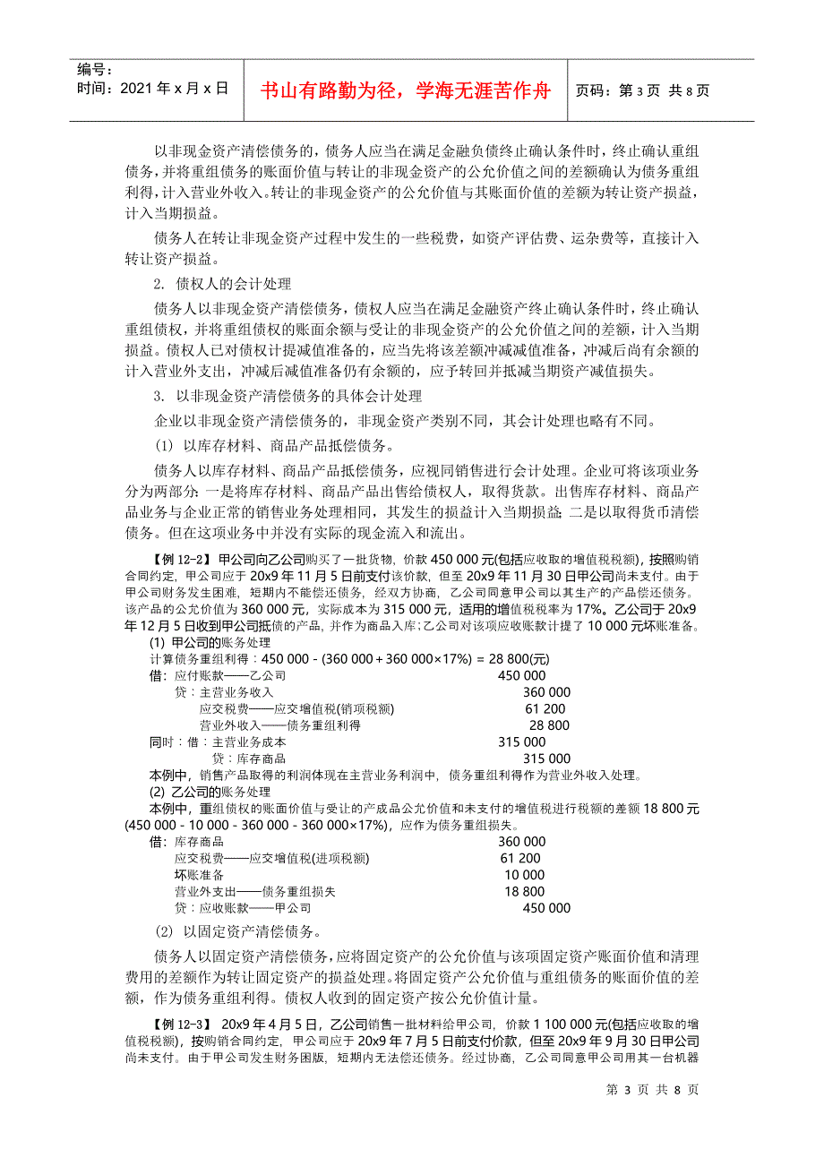 财务会计之债务重组_第3页