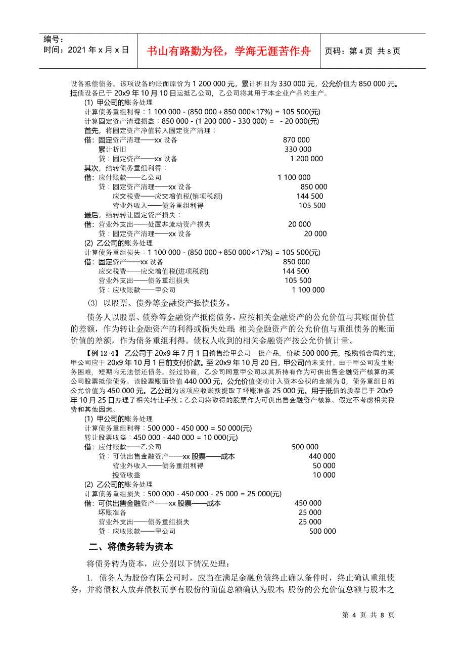 财务会计之债务重组_第4页