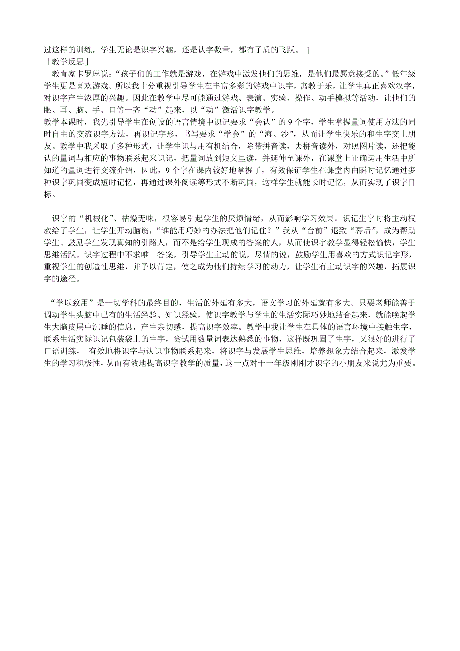 识字六教育叙事.doc_第3页