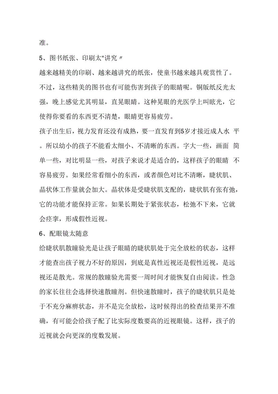 交替望远望近能让视力更好_第2页