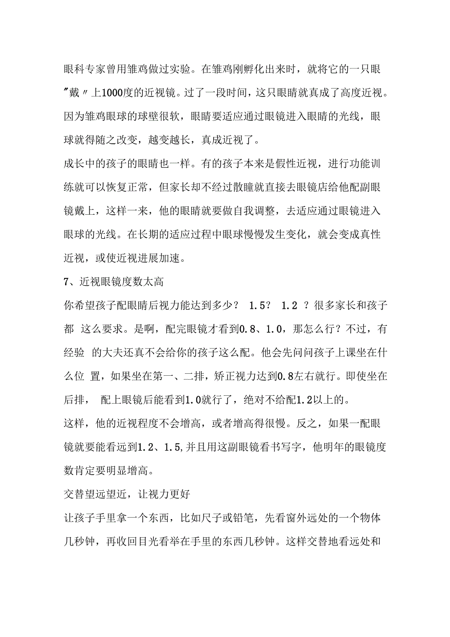 交替望远望近能让视力更好_第3页