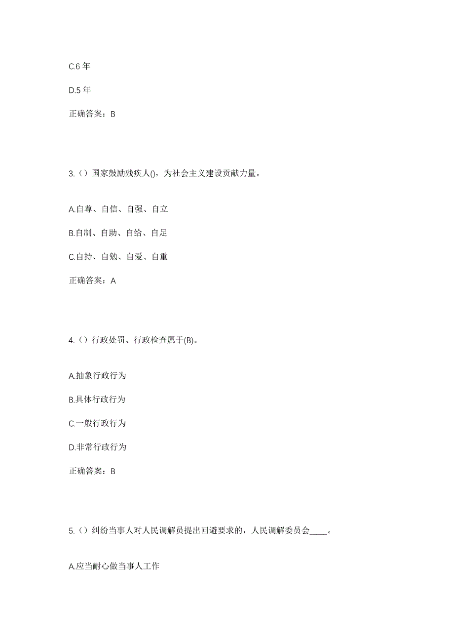 2023年陕西省汉中市勉县定军山镇金寨堡社区工作人员考试模拟题及答案_第2页