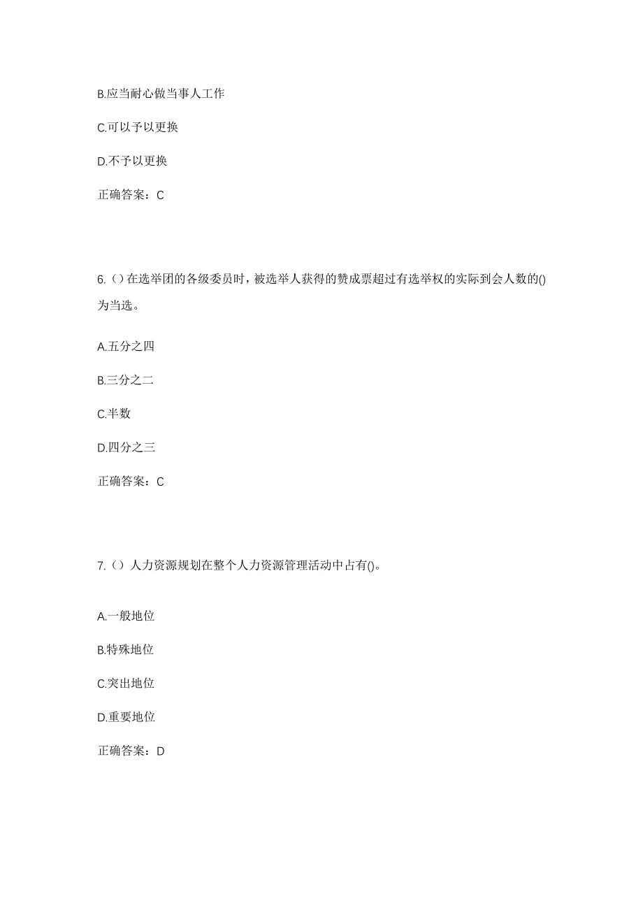 2023年陕西省汉中市勉县定军山镇金寨堡社区工作人员考试模拟题及答案_第3页