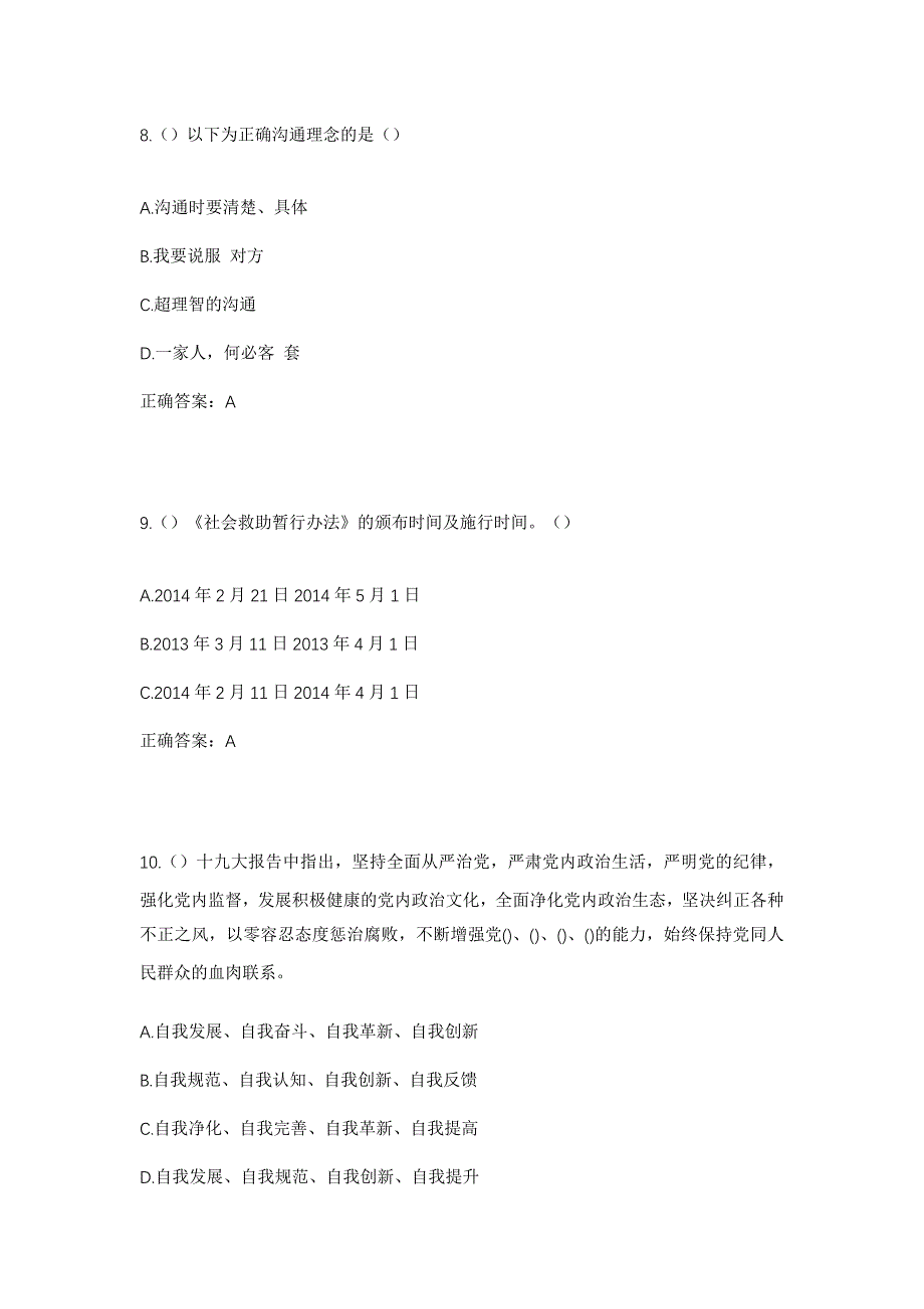 2023年陕西省汉中市勉县定军山镇金寨堡社区工作人员考试模拟题及答案_第4页