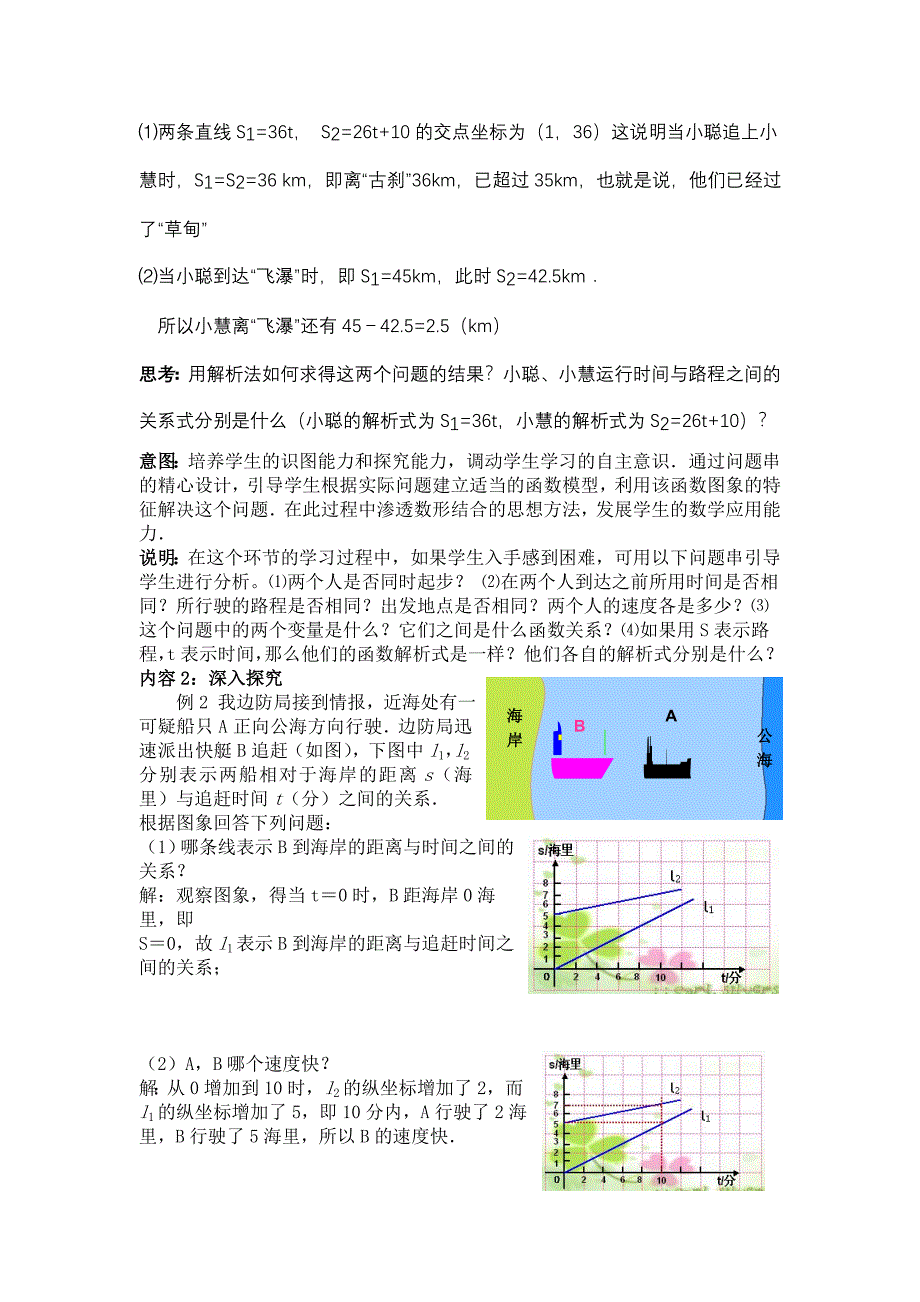 【北师大版】八年级上册教案：4.4.2单个一次函数图象的应用2_第2页