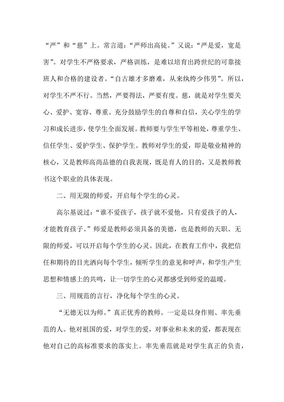 师德师风学习心得体会(精选6篇).docx_第3页