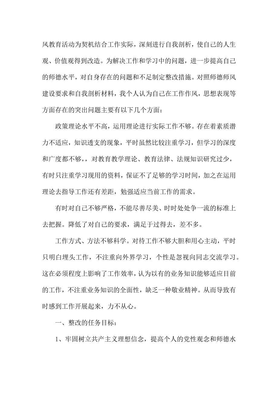 师德师风学习心得体会(精选6篇).docx_第5页